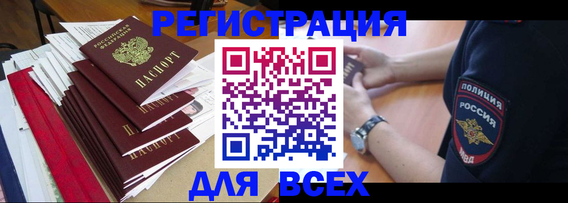 прописка для военкомата в Тайге