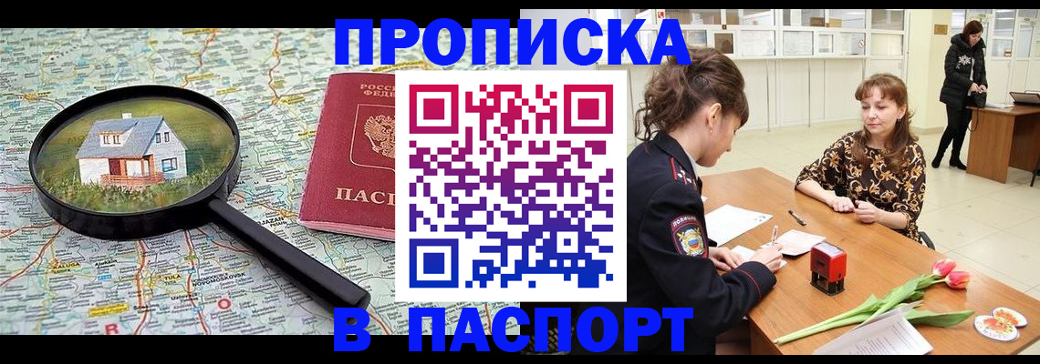 временная регистрация гарантия в Тайге